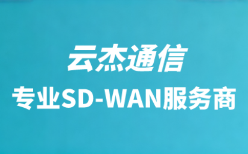 SDWAN外贸专线：外贸企业的网络革新产品