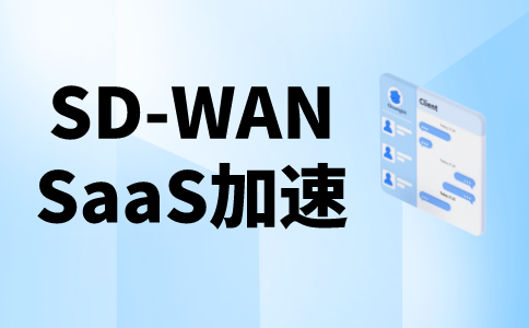 沃尔玛店铺要用海外网络吗?海外店铺SD-WAN网络方案