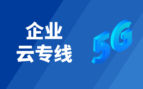 海外专线网络价格多少?海外网络专线费用介绍