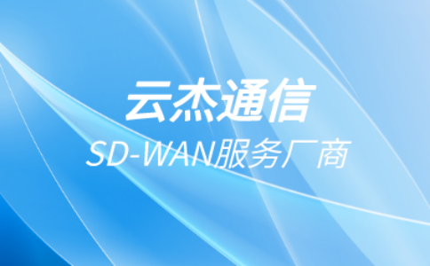 sdwan跨境多少钱一个月?SD-WAN跨境价格解析