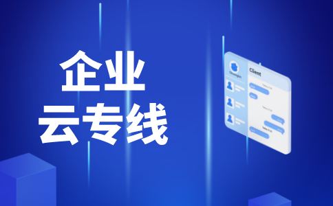 sdwan专线厂商-sdwan专线运营商-sdwan厂商