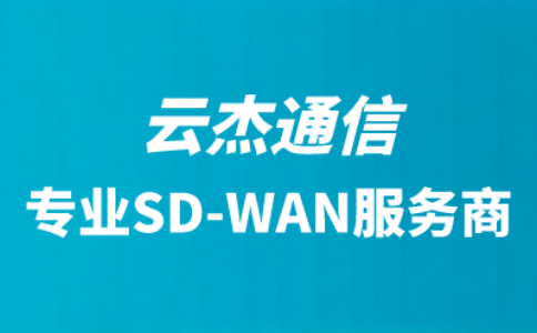 sdwan、pop点与路由的关系