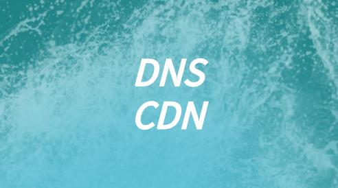 DNS域名解析和CDN加速