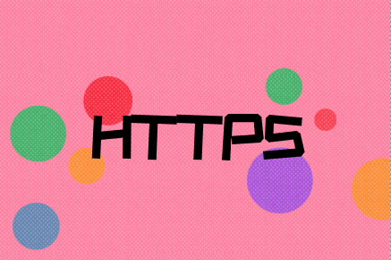 部署HTTPS安全连接带来的5大优势