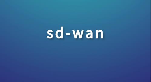 哪类SD-WAN可以实现企业上云?