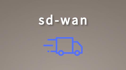 SD-WAN专线为智能物流实现快速发展