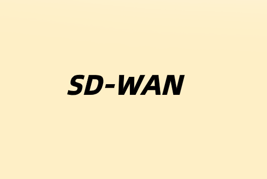 SD-WAN：互联网网络未来