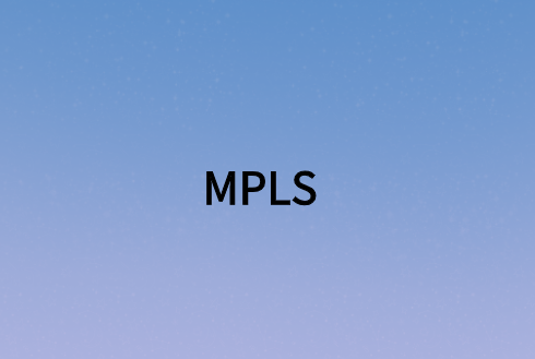 MPLS运作方式