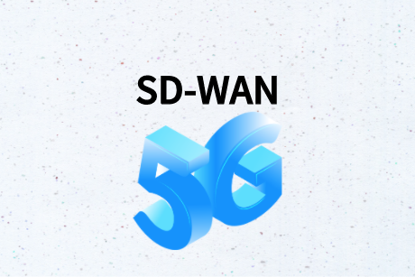 5G推动SDWAN
