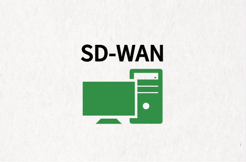 云时代的SD-WAN